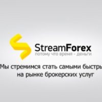 Форекс брокер StreamForex